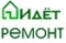 Ремстрой (Идет Ремонт)